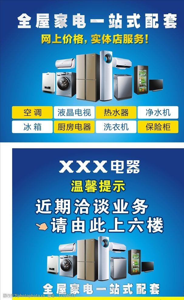 全屋家電圖片素材